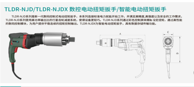 TLDR-NJD/TLDR-NJDX数控电动扭矩扳手/智能电动扭矩扳手