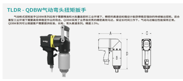 TLDR-QDBW气动弯头扭矩扳手
