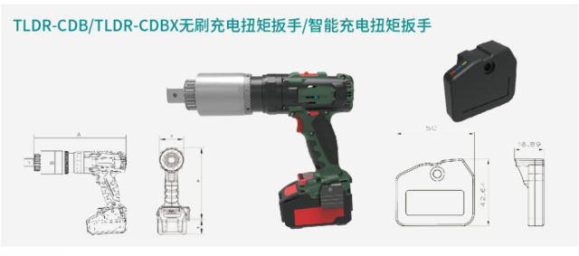 TLDT-CDB/TLDT-CDBX 无刷充电扭矩扳手/智能充电扭矩扳手