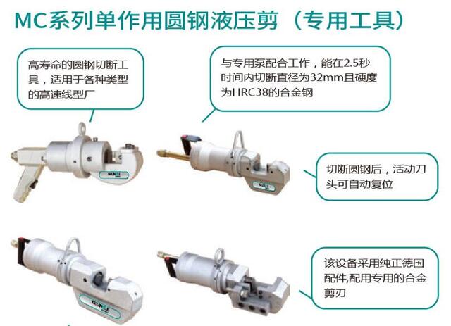 MC系列单作用圆钢液压剪