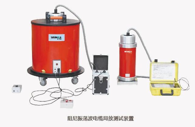 TLDR-YQ0038阻尼震荡波电缆局放测试系统