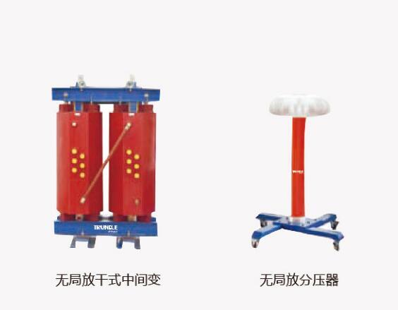 主变局放试验系统