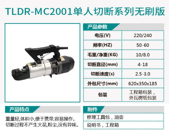 TLDR-MC2001单人切断系列无刷版/TLDR-MC2002单人切断系列无刷版