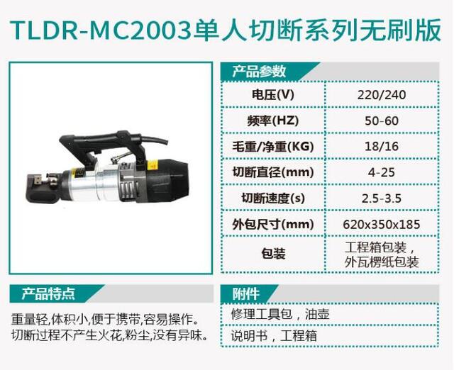 TLDR-MC2003单人切断系列无刷版/TLDR-MC2004单人切断系列有刷版