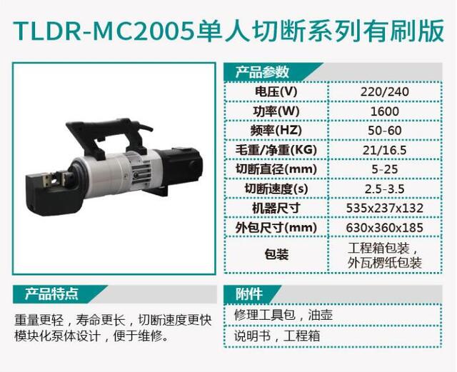 TLDR-MC2005单人切断系列有刷版/TLDR-MC2006单人弯曲系列无刷版