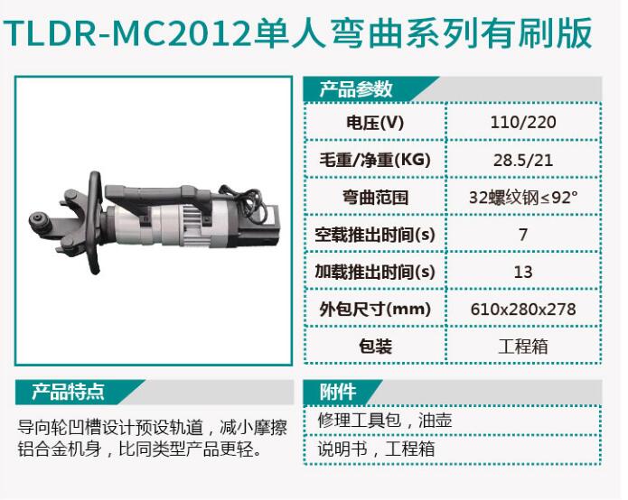 TLDR-MC2011单人弯曲系列有刷版/TLDR-MC2012单人弯曲系列有刷版