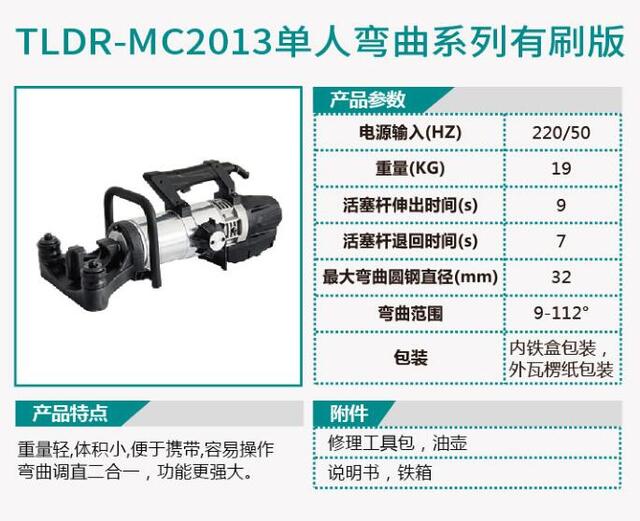 TLDR-MC2013单人弯曲系列有刷版/TLDR-MC2014单人弯曲系列分体版