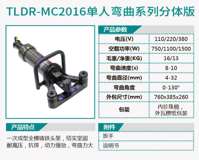 TLDR-MC2015单人弯曲系列分体版/TLDR-MC2016单人弯曲系列分体版