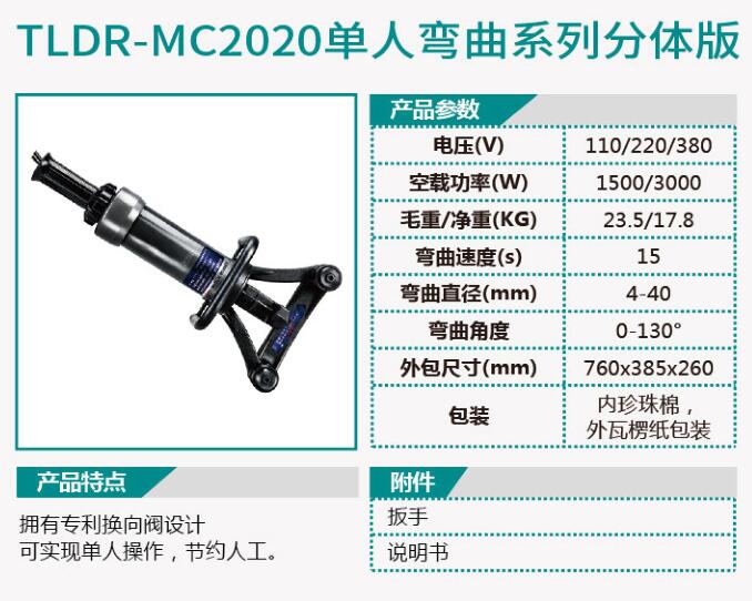 TLDR-MC2019单人弯曲系列分体版/TLDR-MC2020单人弯曲系列分体版