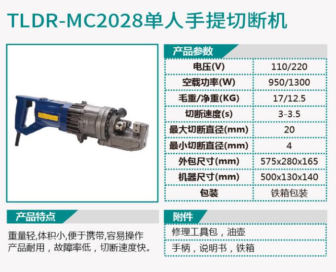 TLDR-MC2027单人手提切断机/TLDR-MC2028单人手提切断机