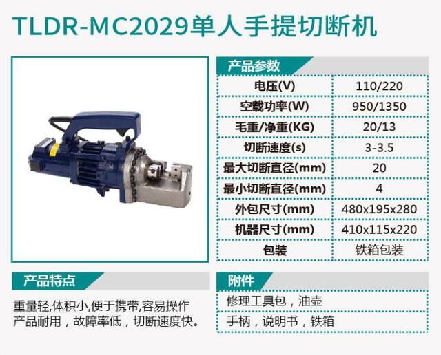 TLDR-MC2029单人手提切断机/TLDR-MC2030单人手提切断机