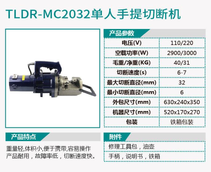 TLDR-MC2031单人手提切断机/TLDR-MC2032单人手提切断机