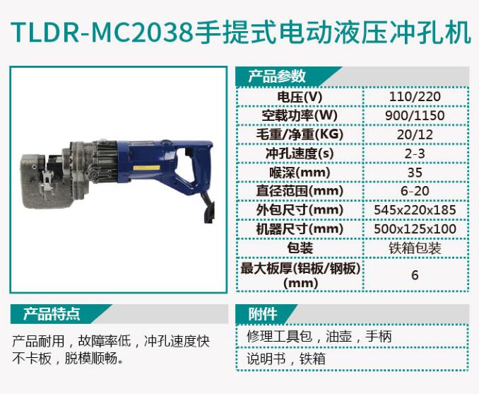 TLDR-MC2037单人手提弯曲机/TLDR-MC2038手提式电动液压冲孔机