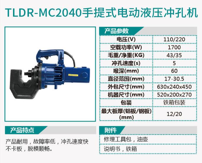 TLDR-MC2039手提式电动液压冲孔机/TLDR-MC2040手提式电动液压冲孔机