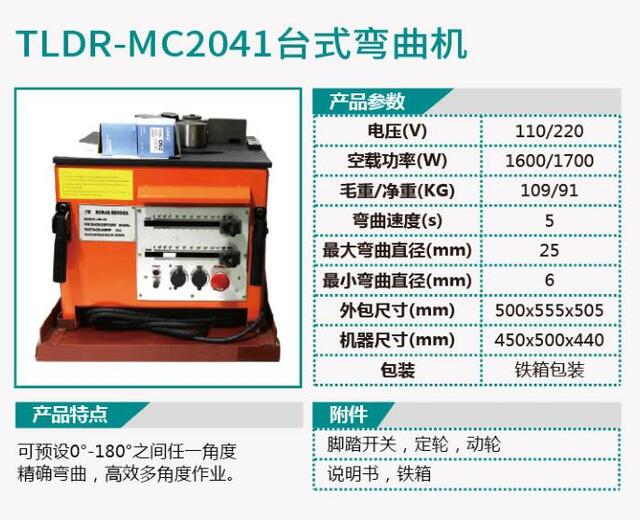 TLDR-MC2041台式弯曲机/TLDR-MC2042台式弯曲机