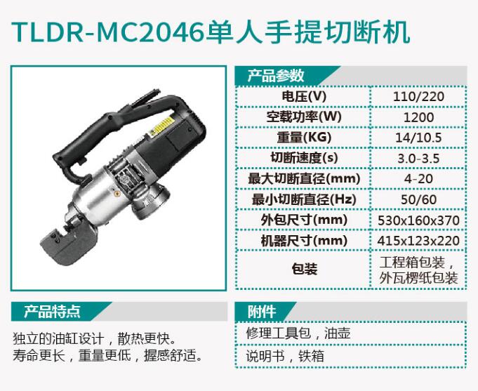 TLDR-MC2045单人手提切断机/TLDR-MC2046单人手提切断机