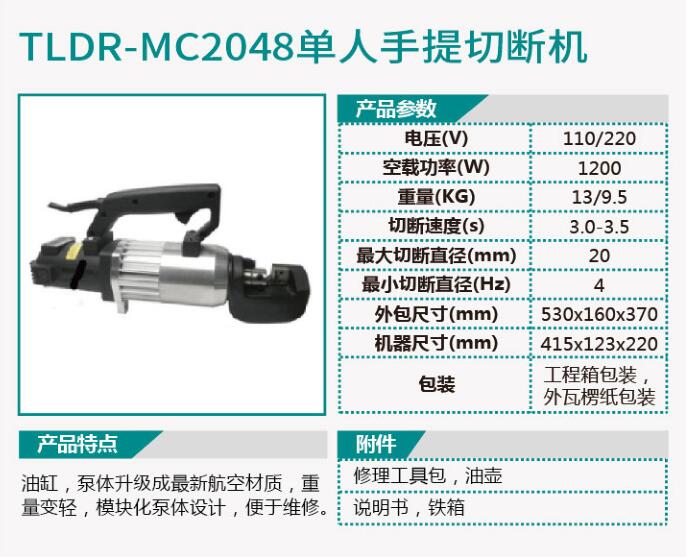 TLDR-MC2047单人手提切断机/TLDR-MC2048单人手提切断机