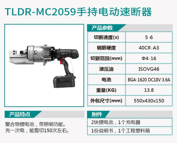 TLDR-MC2058手持电动速断器/TLDR-MC2059手持电动速断器