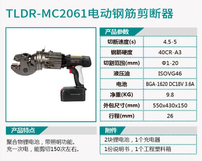 TLDR-MC2060手持电动弯曲机/TLDR-MC2061电动钢筋剪断器