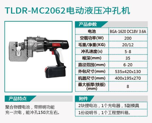 TLDR-MC2062电动液压冲孔机/TLDR-MC2063手持电动捆扎机