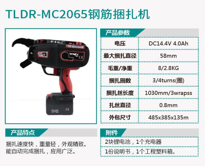 TLDR-MC2064钢筋捆扎机/TLDR-MC2065钢筋捆扎机/TLDR-F0029捆扎丝
