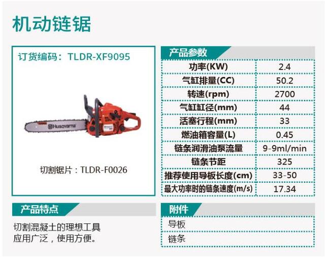 机动链据/CDR2530XP双轮异向切割锯