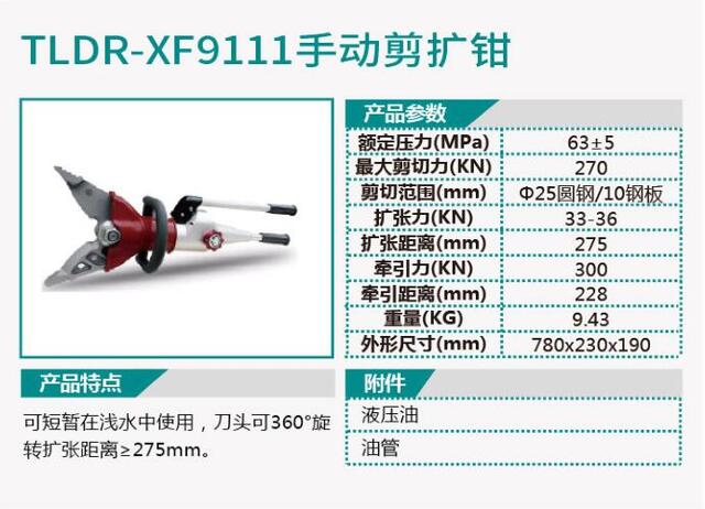 TLDR-XF9111手动剪扩钳/TLDR-XF9112手动剪扩钳