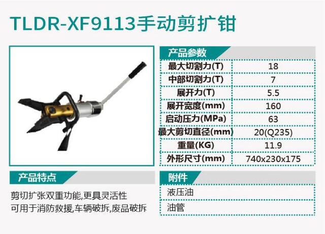 TLDR-XF9113手动剪扩钳/TLDR-XF9114混凝土破碎器