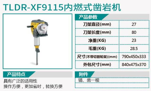 TLDR-XF9115内燃式凿岩机/TLDR-XF9116消防灭火机器人