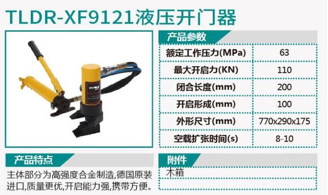TLDR-XF9121液压开门]器/TLDR-XF9122救援起重气垫