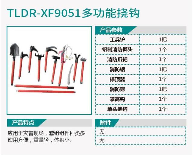 TLDR-XF9051多功能挠钩/TLDR-XF9052重型支撑套具(可定制化数量)