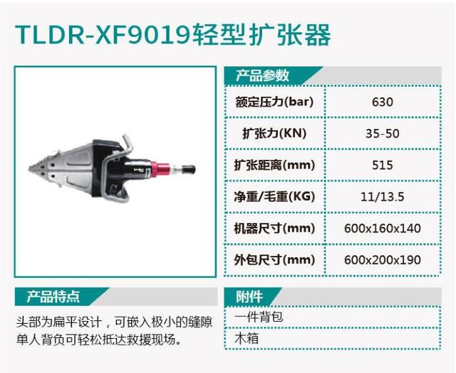 TLDR-XF9019轻型扩张器/TLDR-XF9020轻型剪切器
