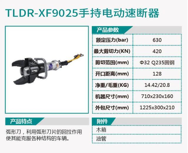 TLDR-XF9025手持电动速断器/TLDR-XF9026液压撑顶器