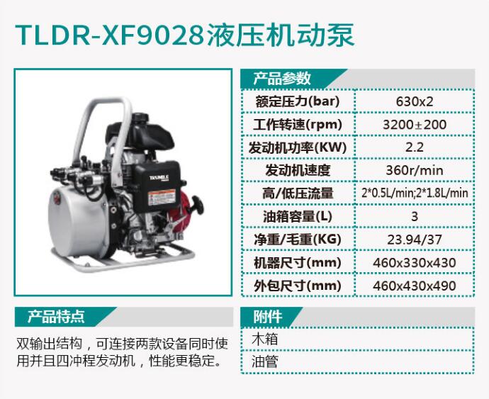 TLDR-XF9027液压手动泵/TLDR-XF9028液压机动泵