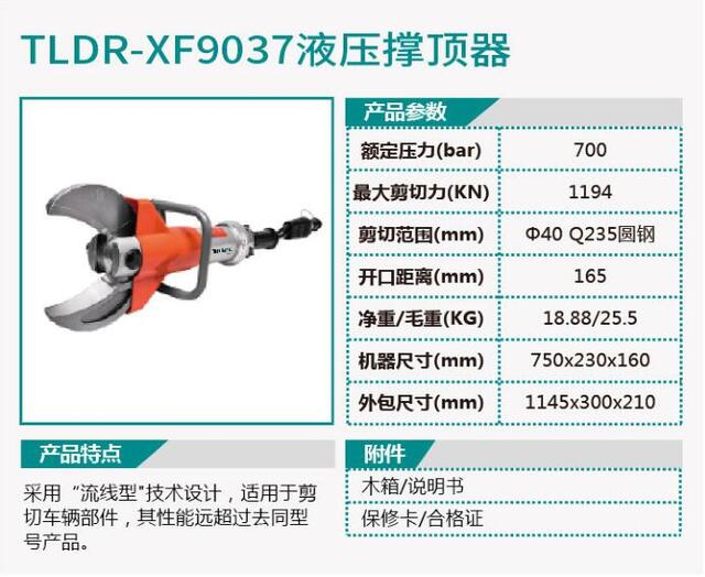 TLDR-XF9037液压撑顶器/TLDR-XF9038液压撑顶器