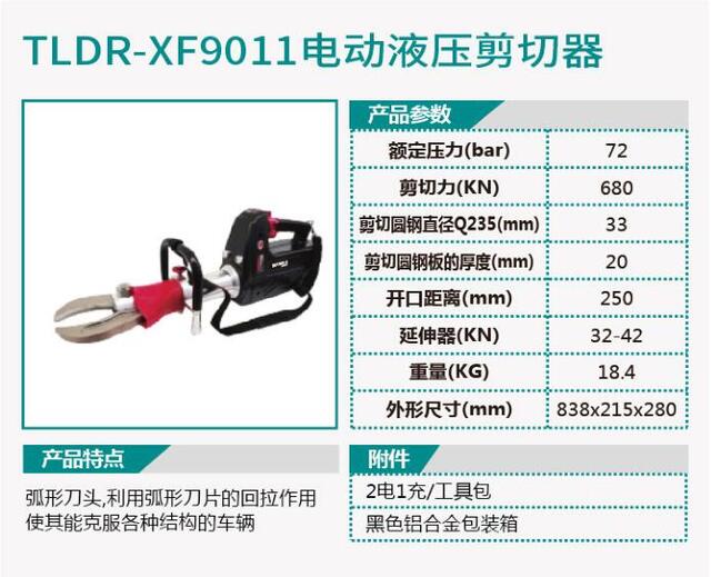 TLDR-XF9011电动液压剪切器/TLDR-XF9012电动液压撑顶器