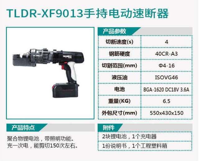 TLDR-XF9013手持电动速断器/TLDR-XF9014手持电动速断器