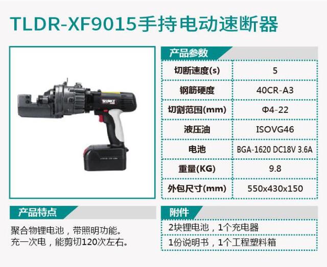 TLDR-XF9015手持电动速断器/TLDR-XF9016手持电动断器