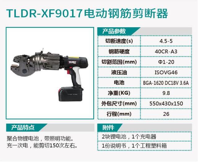 TLDR-XF9017电动钢筋剪断器