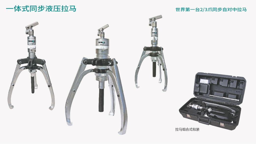 一体式同步液压拉马
