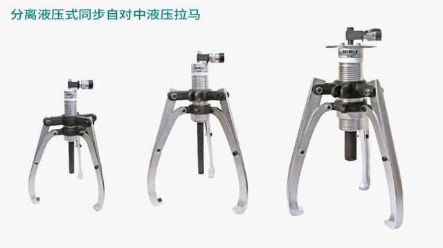 分离液压式同步自对中液压拉马