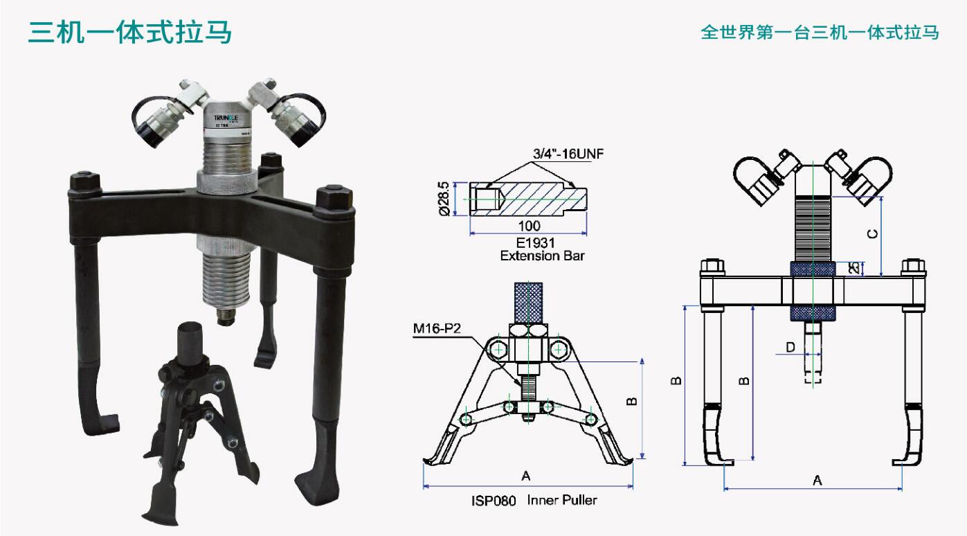 三机一体式拉马