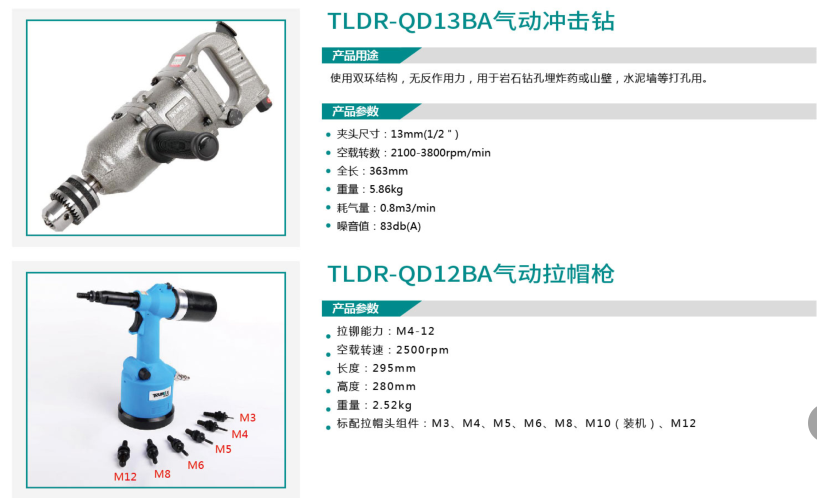 TLDR-QD13BA气动冲击钻/TLDR-QD12BA气动拉帽枪
