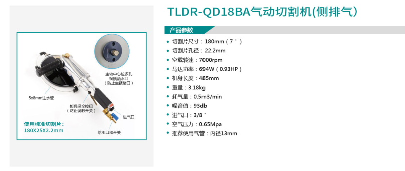 TLDR-QD18BA气动切割机