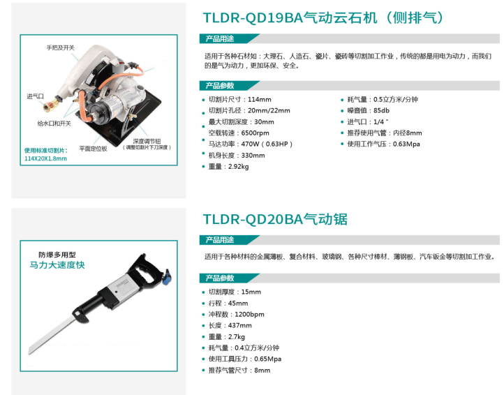 TLDR-QD19BA气动云石机/TLDR-QD20BA气动锯