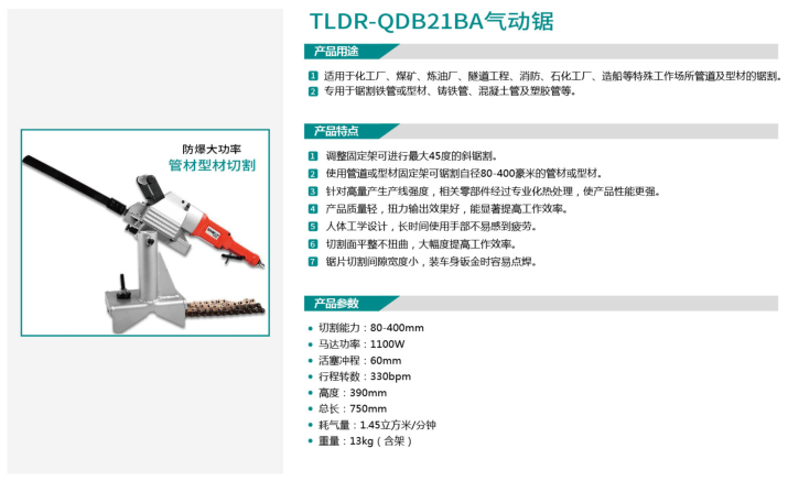 TLDR-QDB21BA气动锯