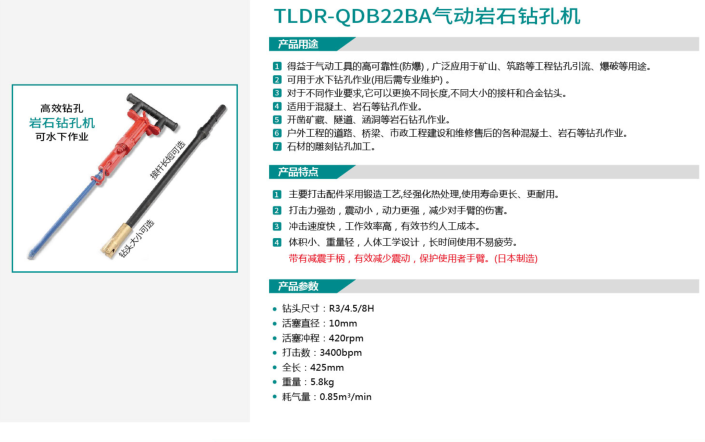 TLDR-QDB22BA气动岩石钻孔机