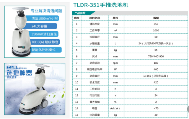 TLDR-351手推洗地机
