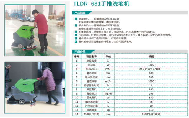 TLDR-681手推洗地机