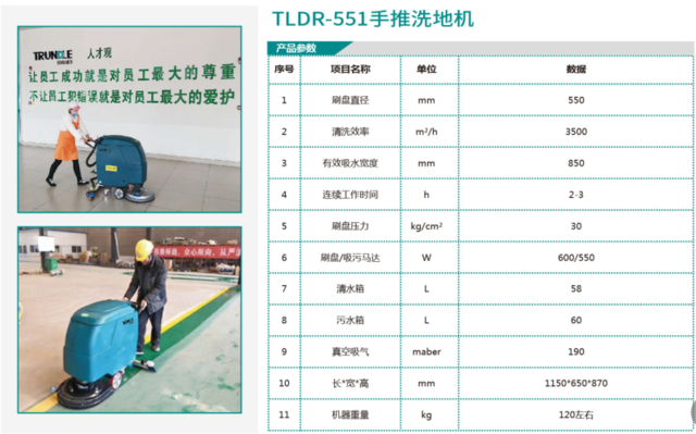 TLDR-551手推洗地机